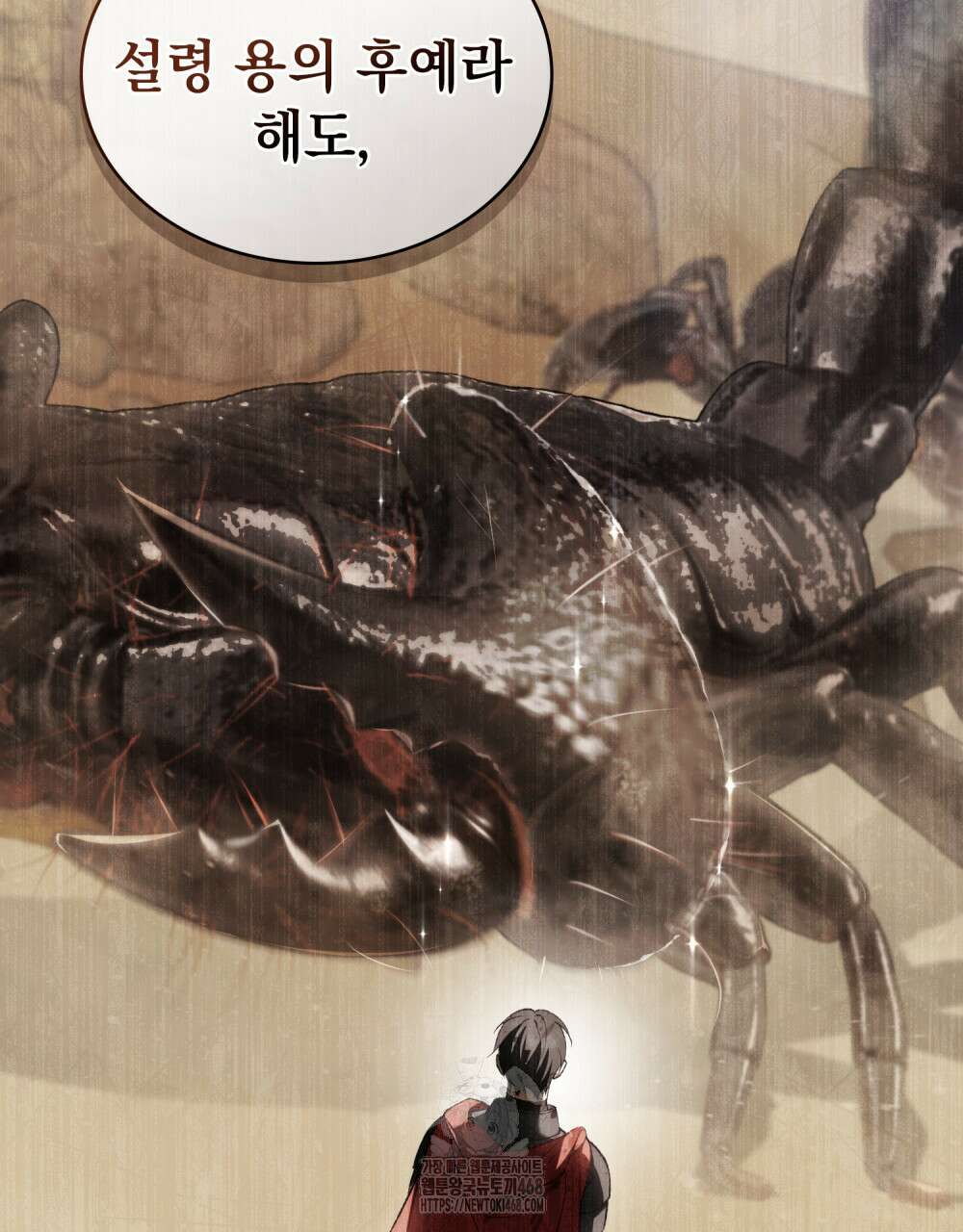 약속을 한 건 내가 아니야 59화 101