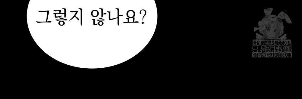 약속을 한 건 내가 아니야 59화 108