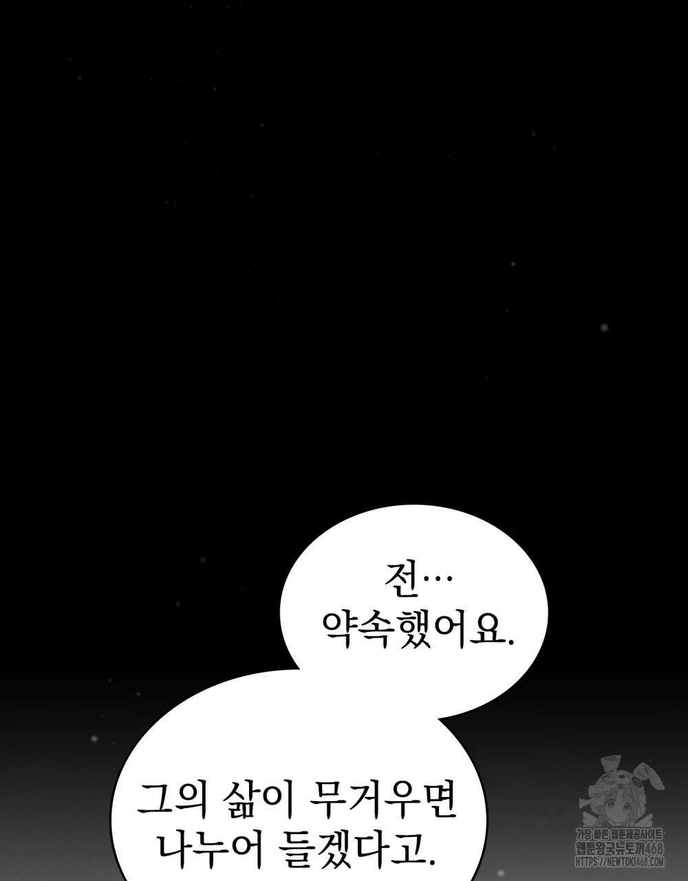 약속을 한 건 내가 아니야 59화 109