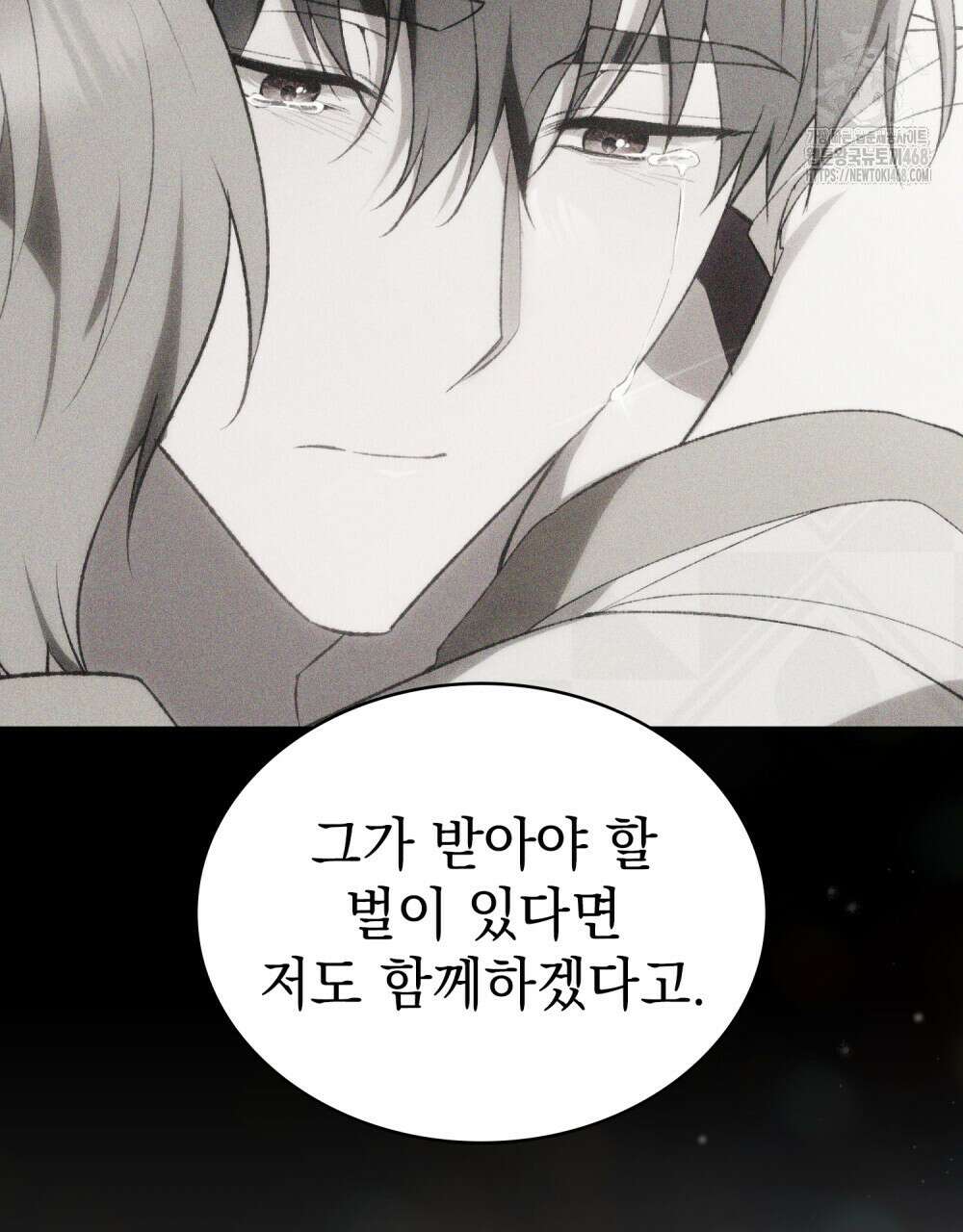 약속을 한 건 내가 아니야 59화 112