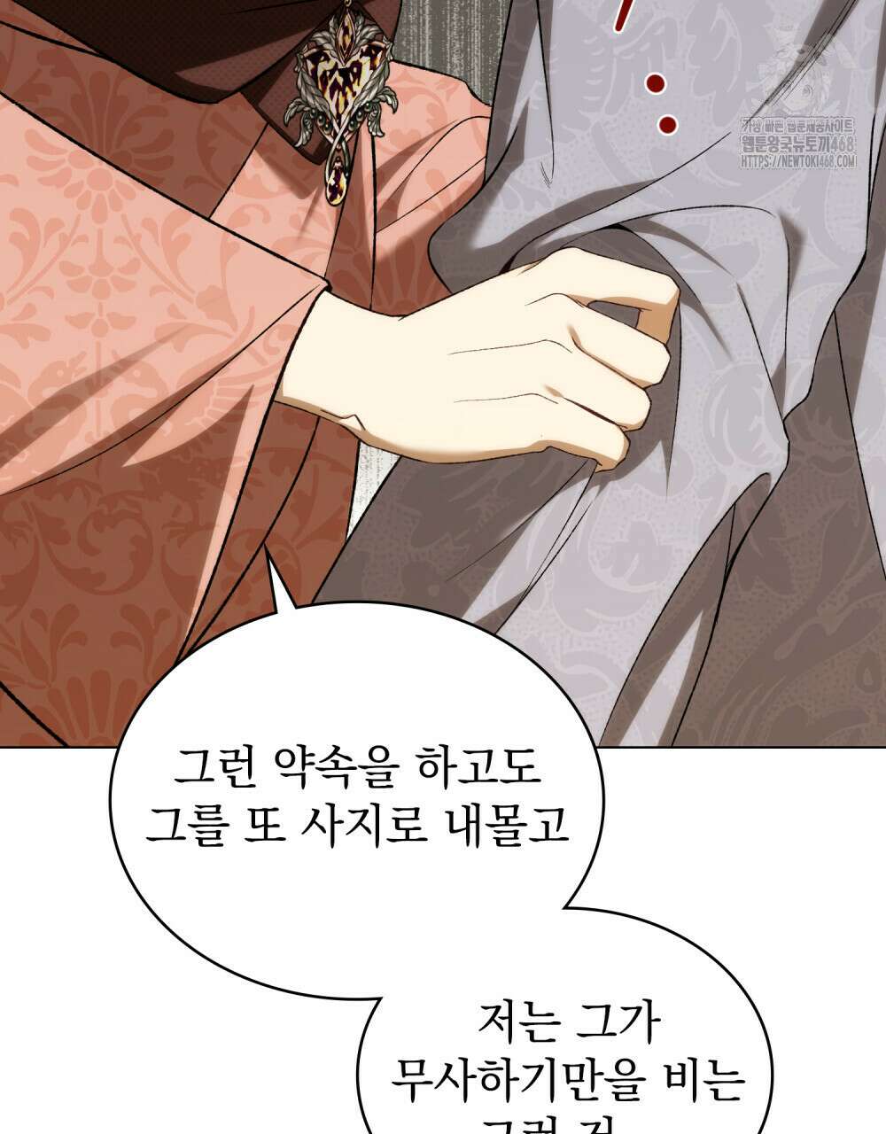 약속을 한 건 내가 아니야 59화 114