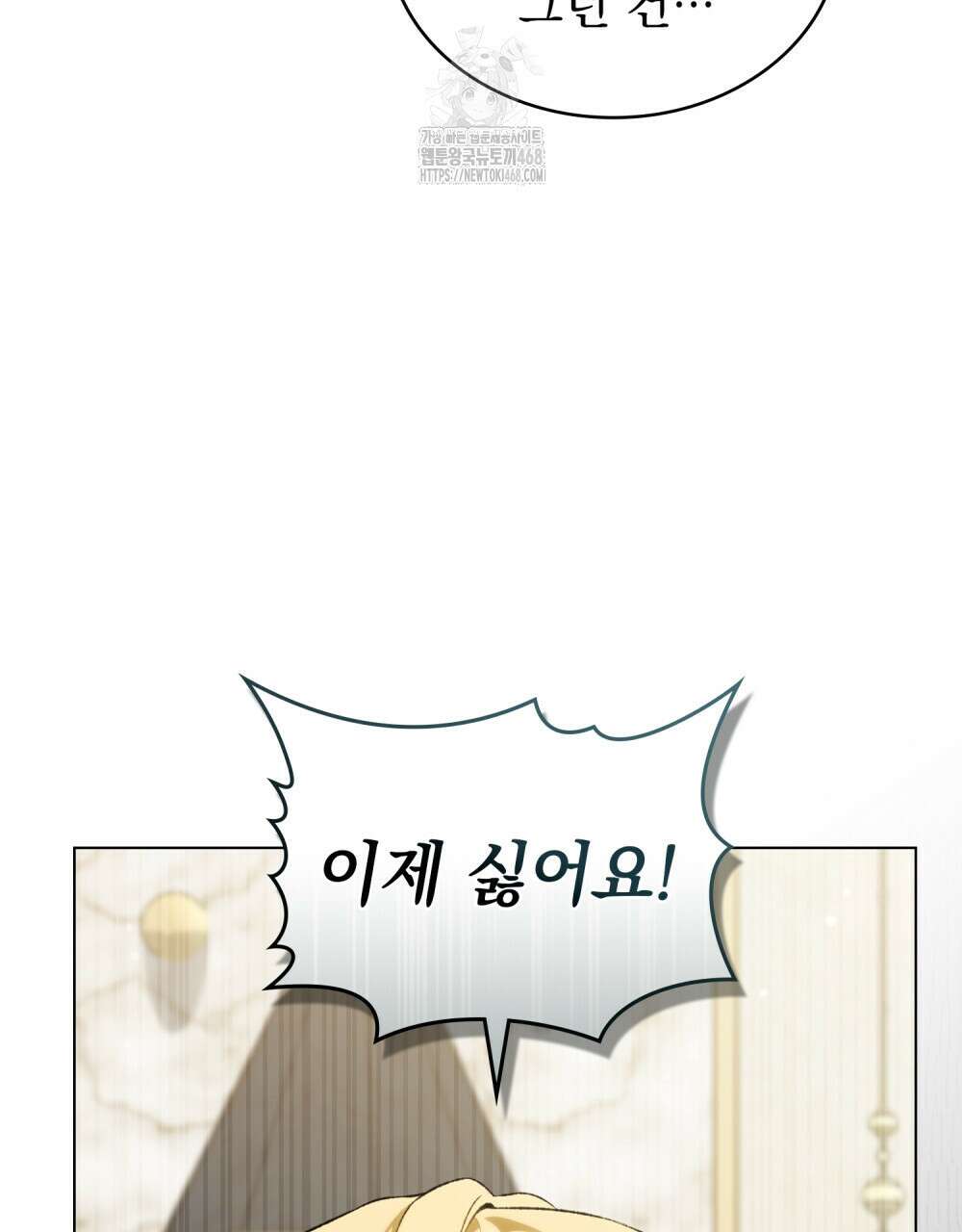 약속을 한 건 내가 아니야 59화 115