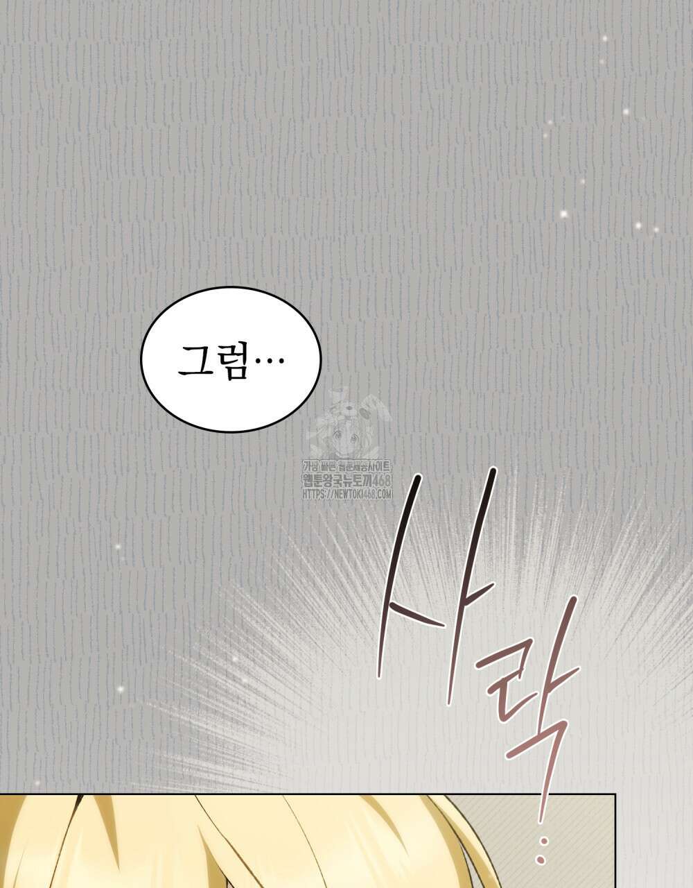 약속을 한 건 내가 아니야 59화 117