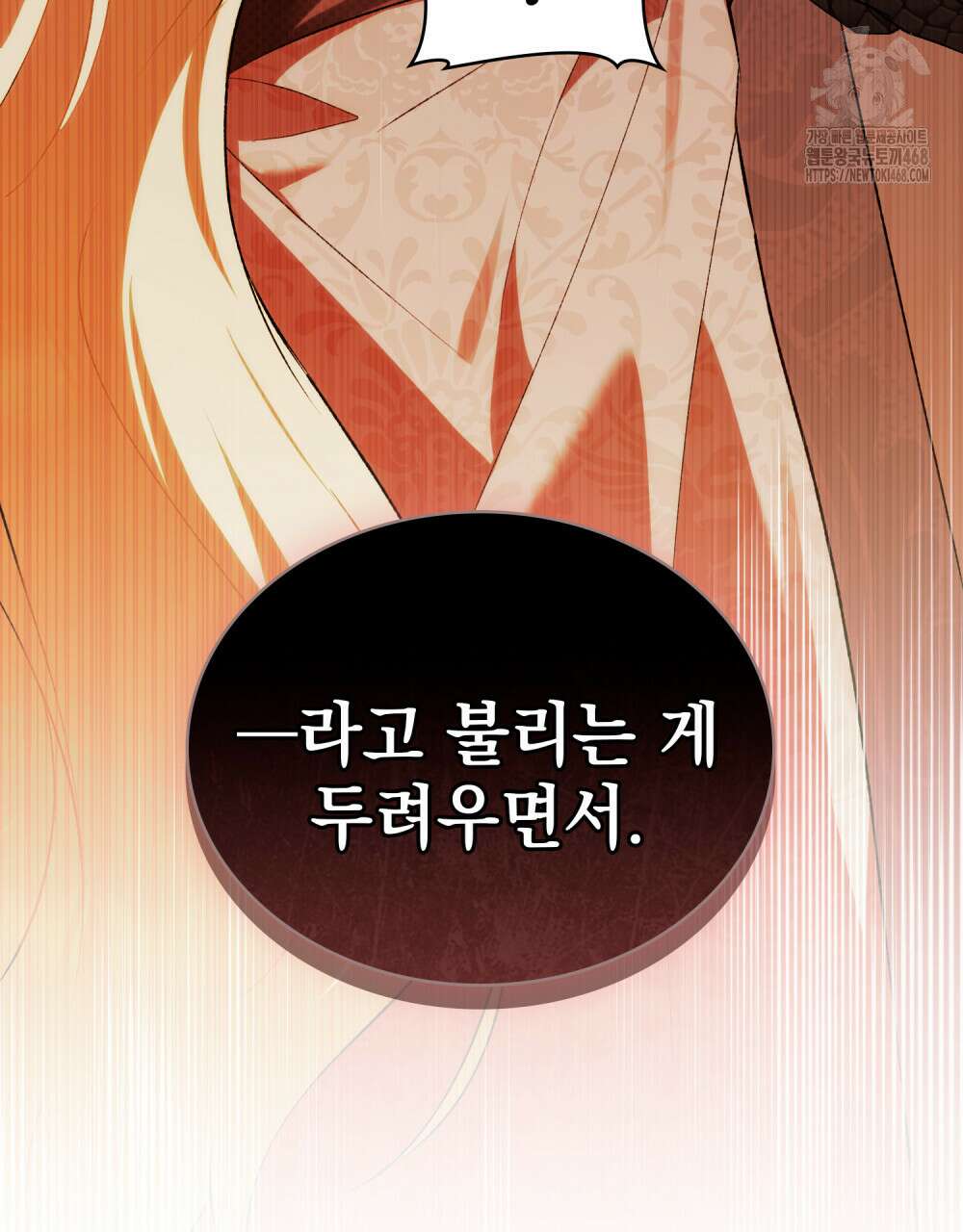약속을 한 건 내가 아니야 59화 135