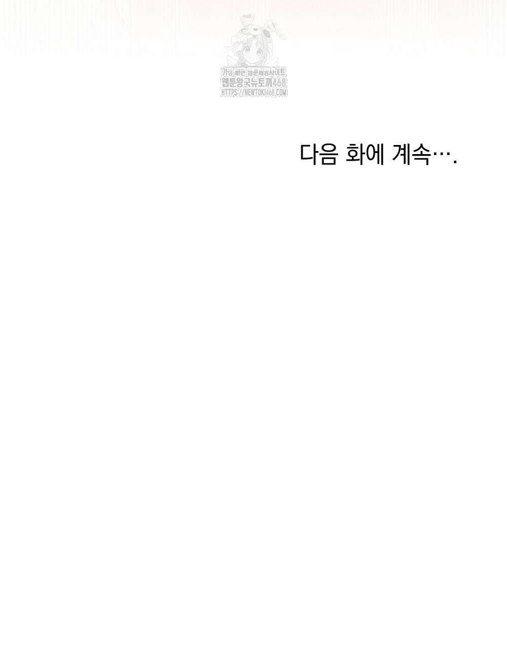 약속을 한 건 내가 아니야 59화 136