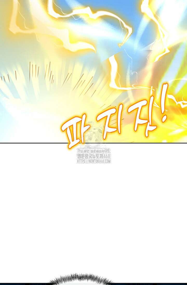 100만 년 만에 귀환하다 270화 3