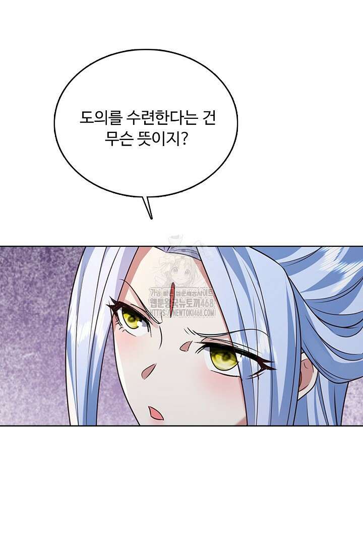 100만 년 만에 귀환하다 270화 8
