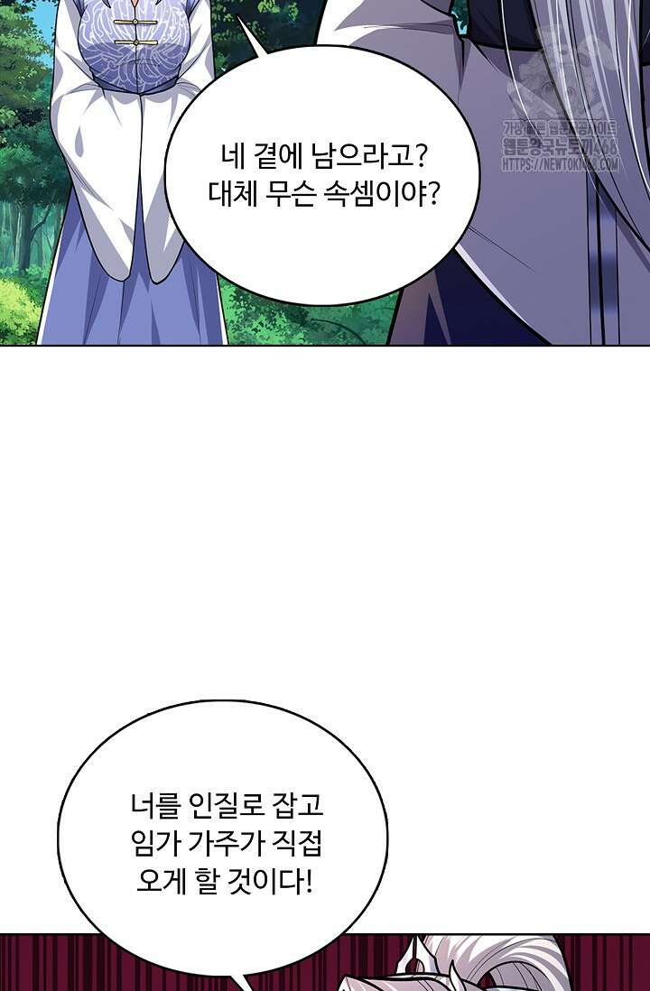 100만 년 만에 귀환하다 270화 11
