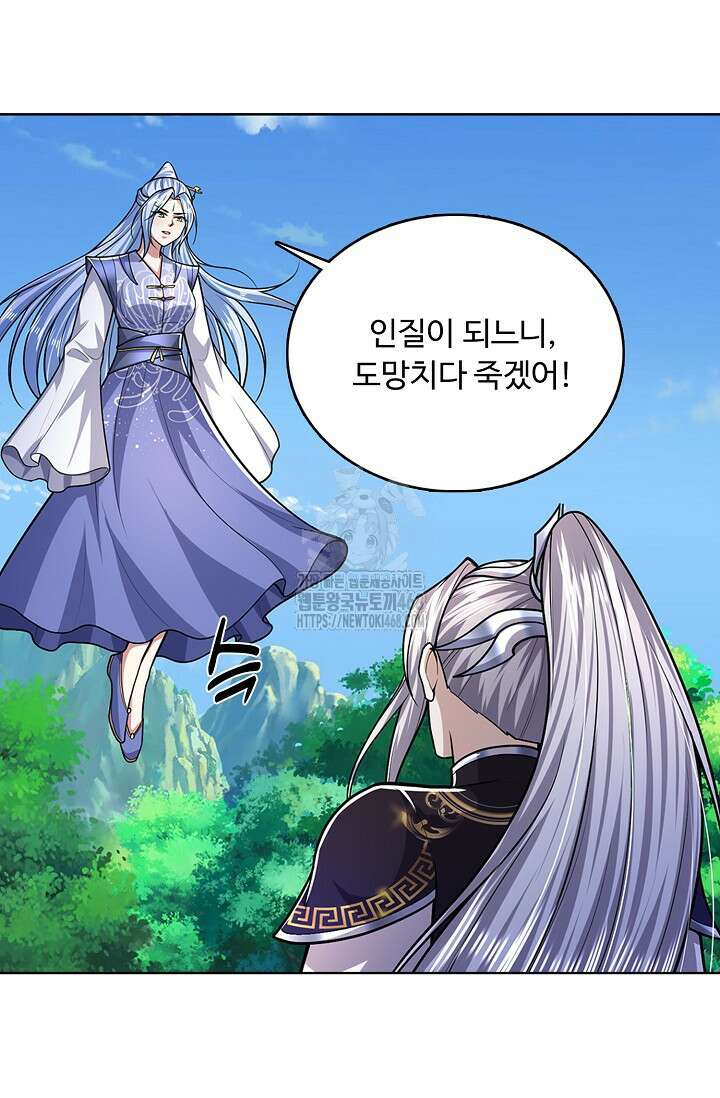 100만 년 만에 귀환하다 270화 14