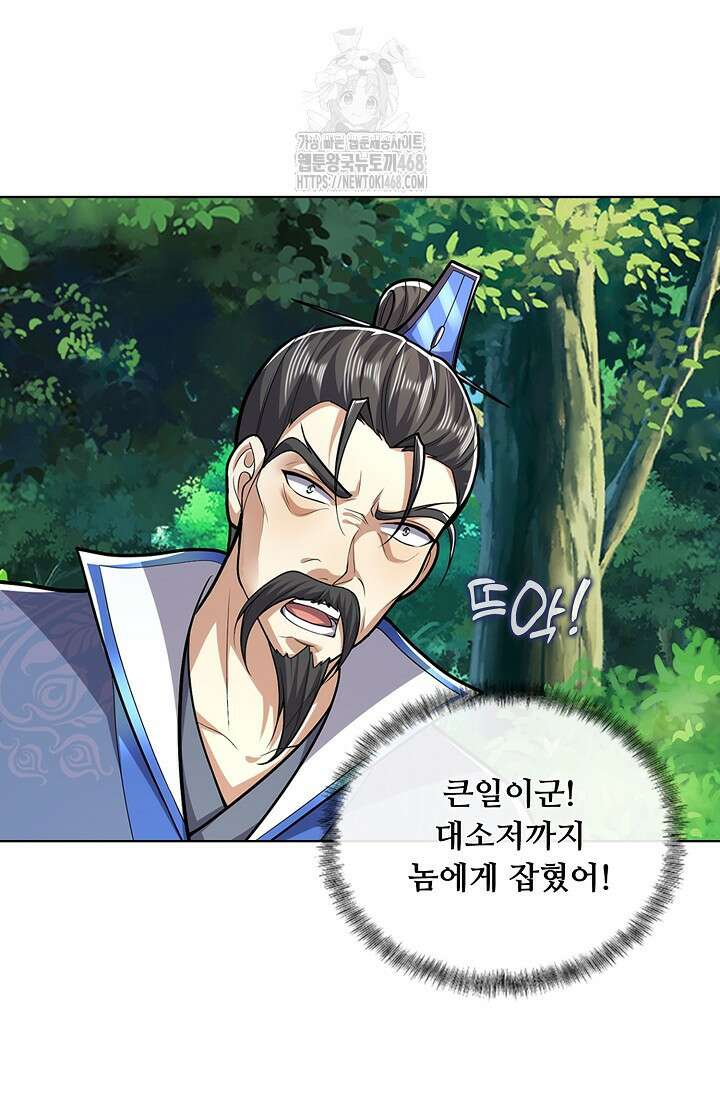 100만 년 만에 귀환하다 270화 19
