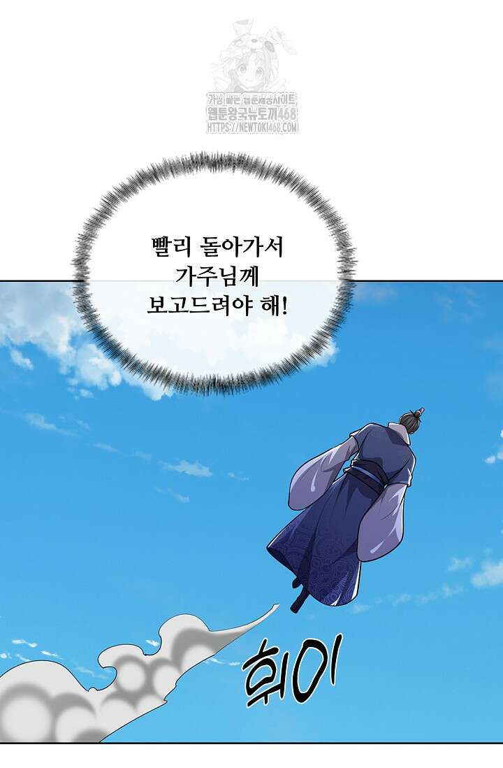 100만 년 만에 귀환하다 270화 20