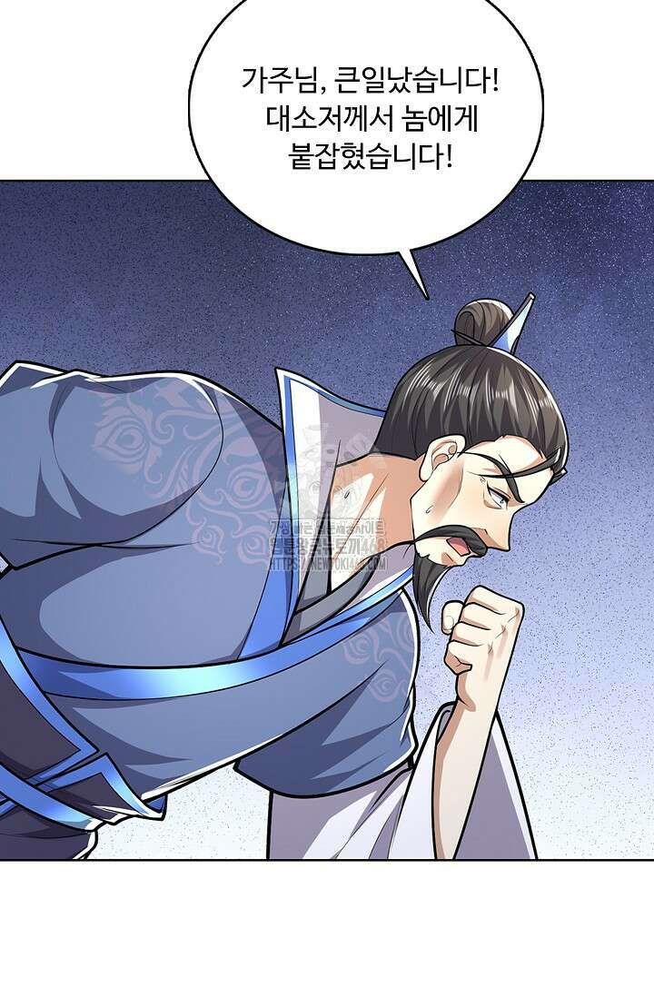 100만 년 만에 귀환하다 270화 22