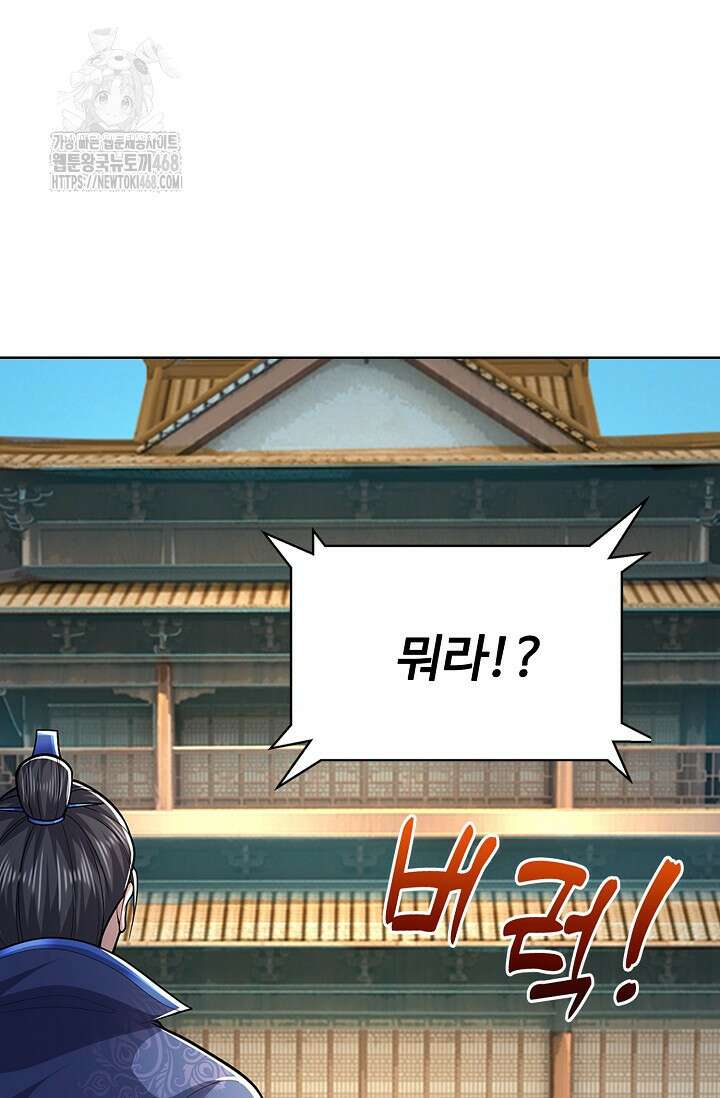 100만 년 만에 귀환하다 270화 23