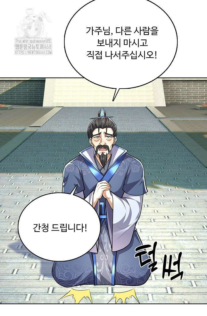 100만 년 만에 귀환하다 270화 26