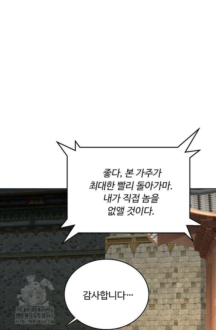 100만 년 만에 귀환하다 270화 27