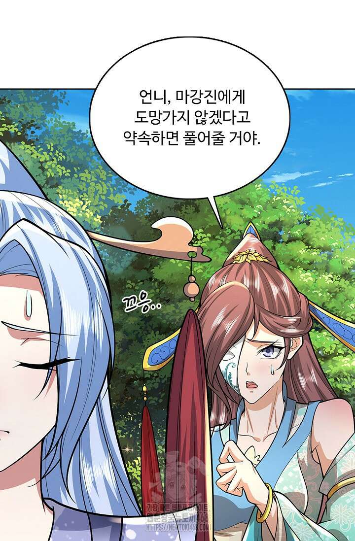 100만 년 만에 귀환하다 270화 32