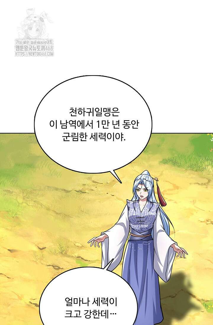 100만 년 만에 귀환하다 270화 43