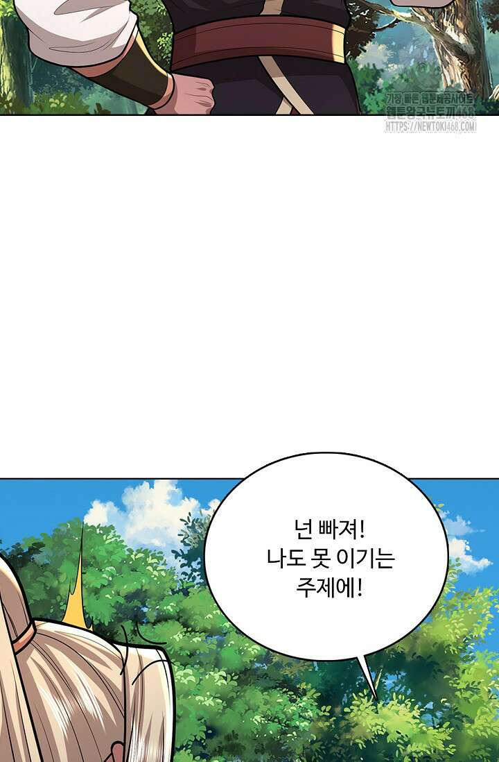100만 년 만에 귀환하다 270화 47