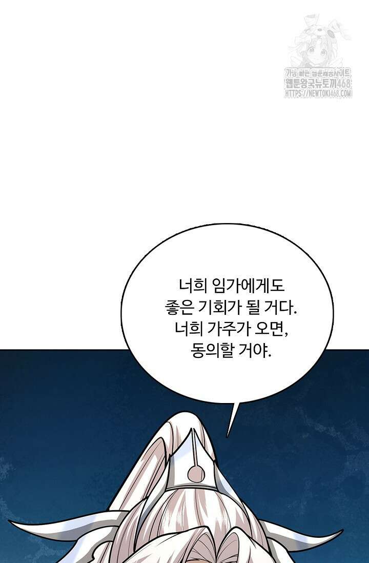 100만 년 만에 귀환하다 270화 51