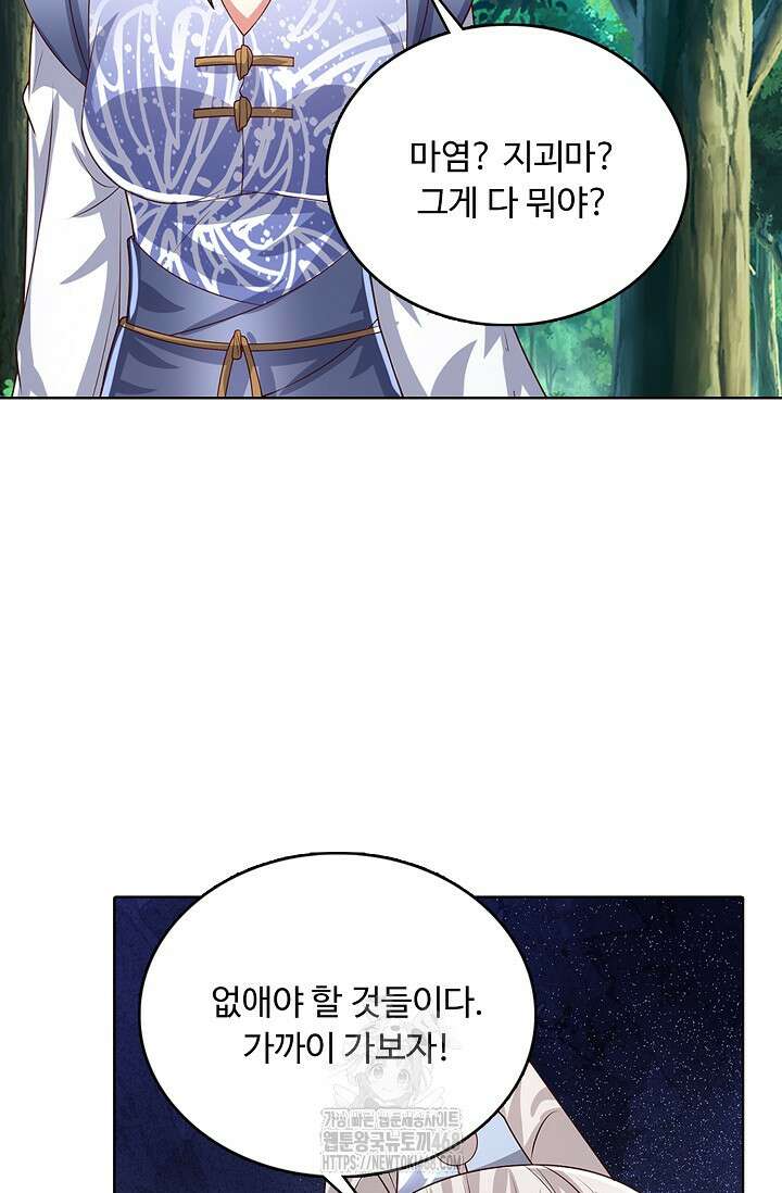 100만 년 만에 귀환하다 270화 60