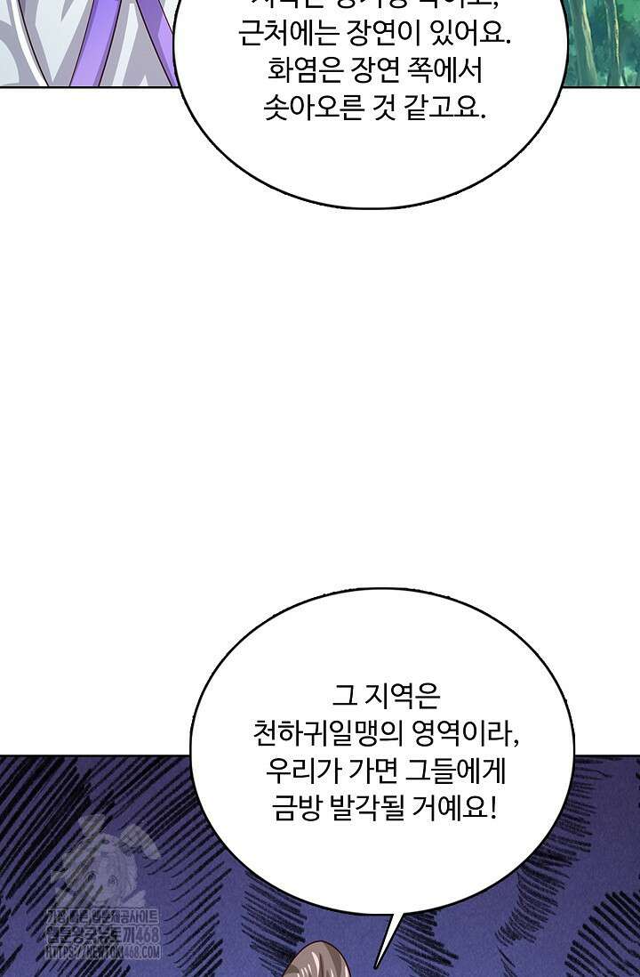 100만 년 만에 귀환하다 270화 63