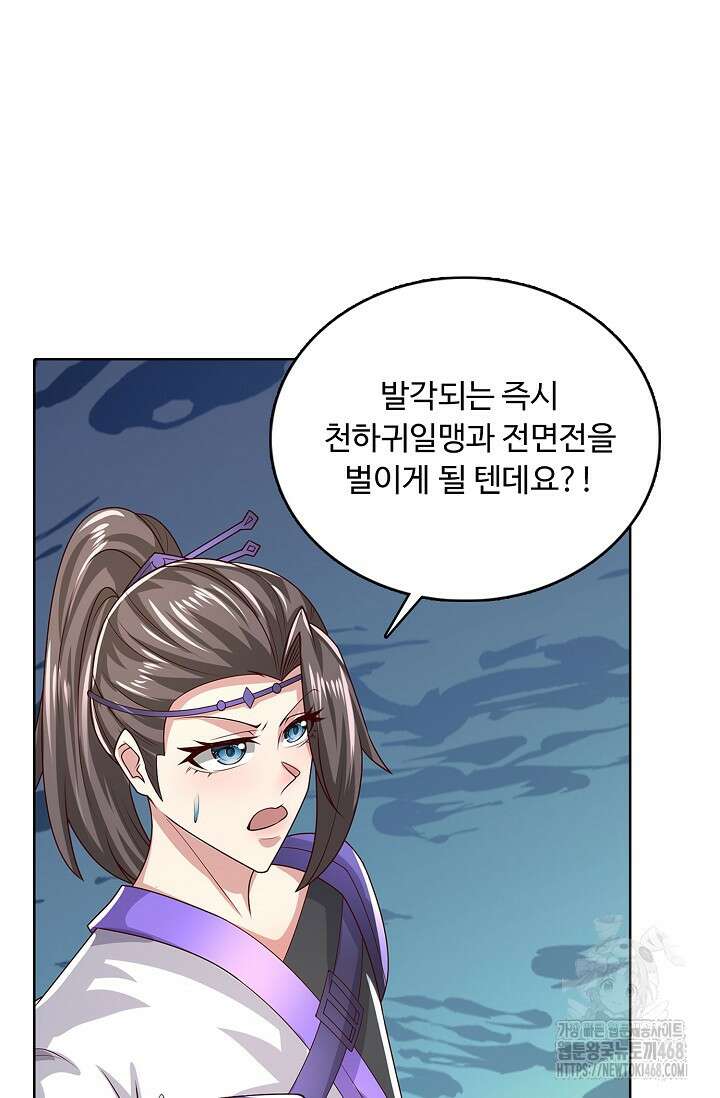 100만 년 만에 귀환하다 270화 66