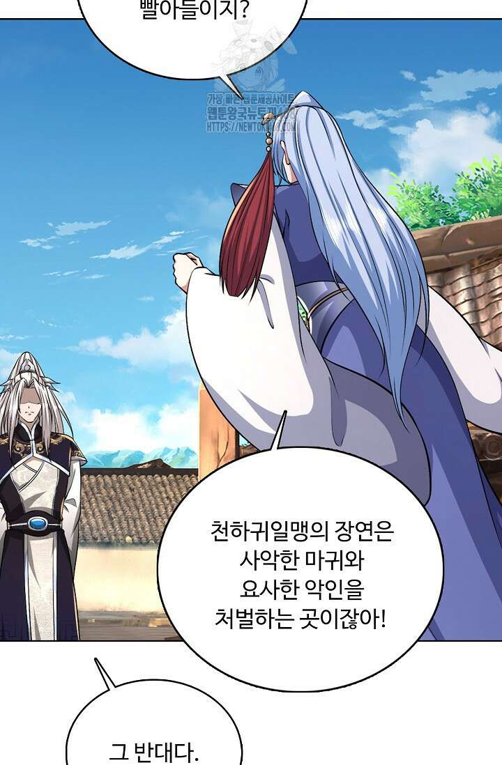 100만 년 만에 귀환하다 270화 77
