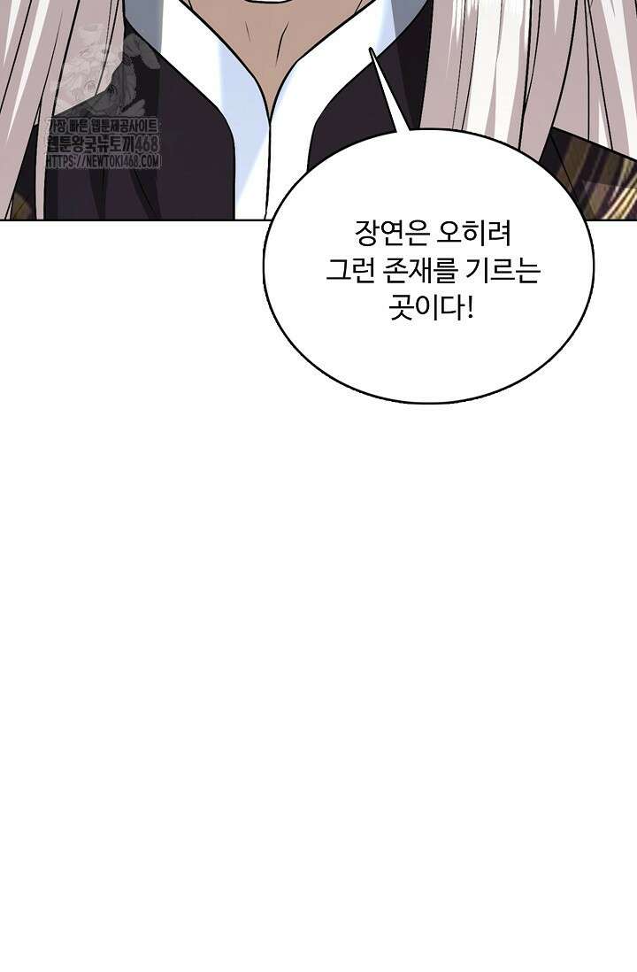 100만 년 만에 귀환하다 270화 79