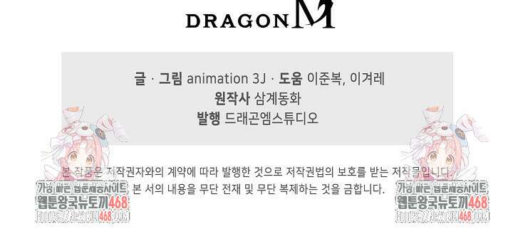 100만 년 만에 귀환하다 270화 81