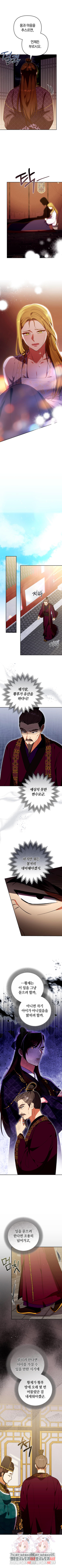 고수, 후궁으로 깨어나다 111화 4