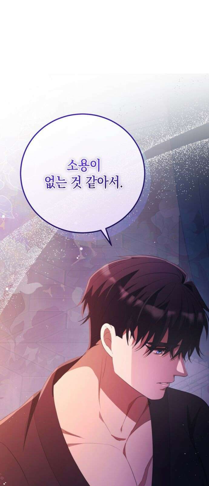야만의 청혼 34화 1