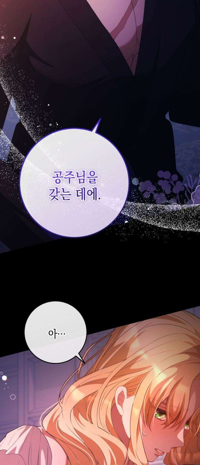 야만의 청혼 34화 2