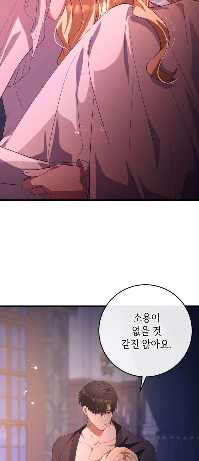 야만의 청혼 34화 3