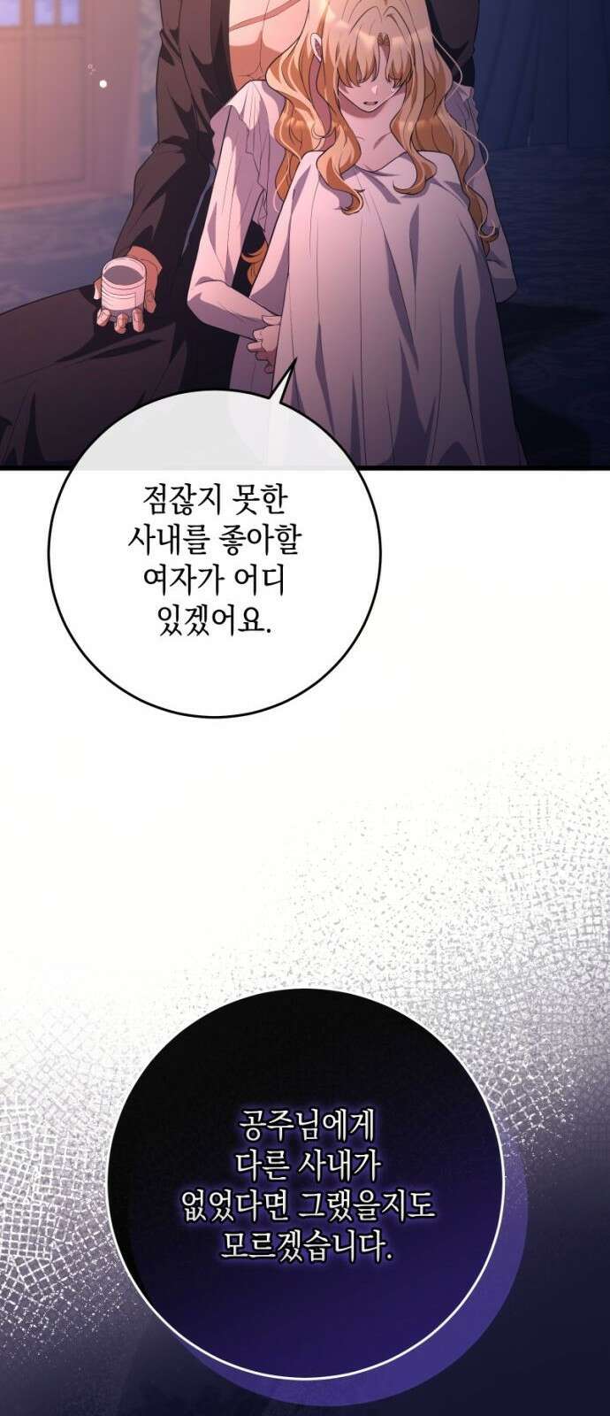 야만의 청혼 34화 4