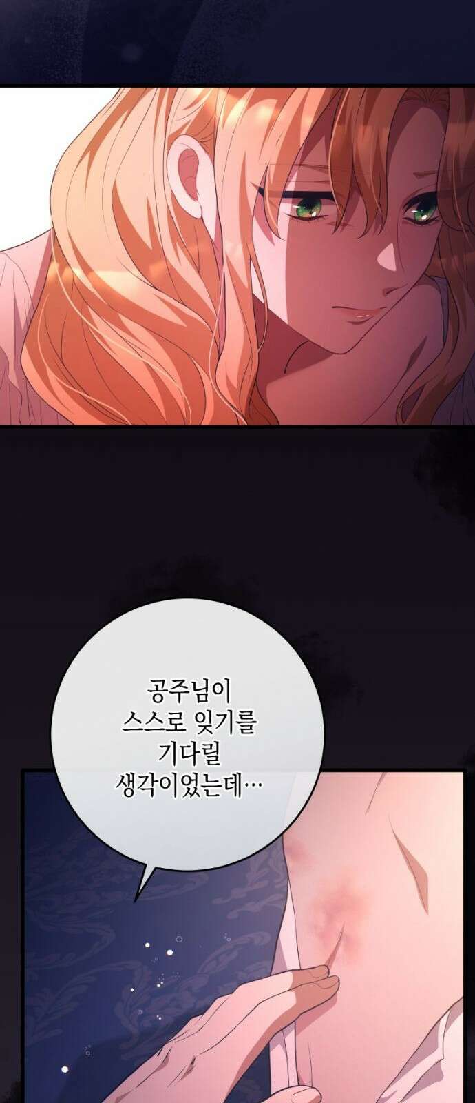 야만의 청혼 34화 5