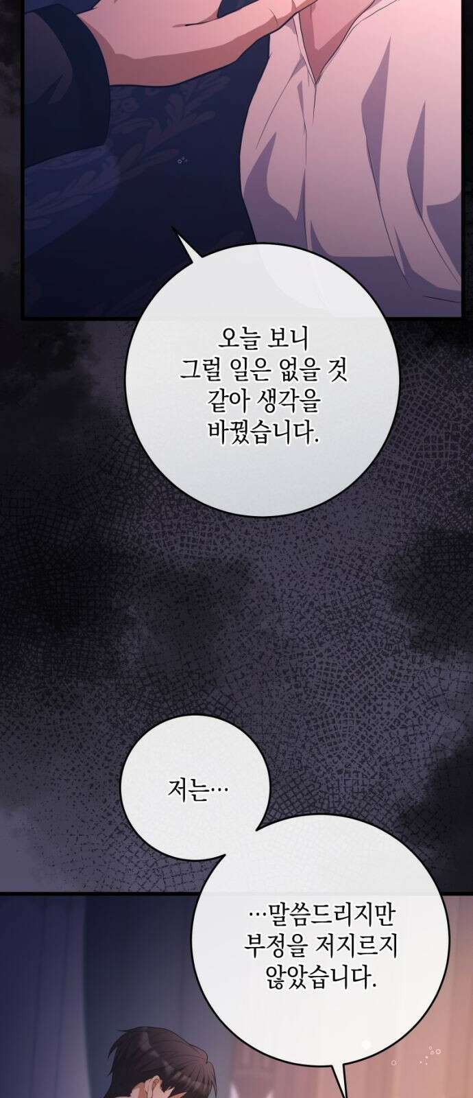 야만의 청혼 34화 6