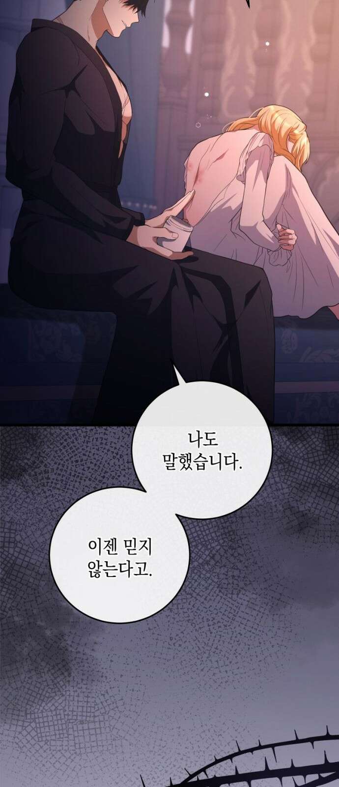 야만의 청혼 34화 7