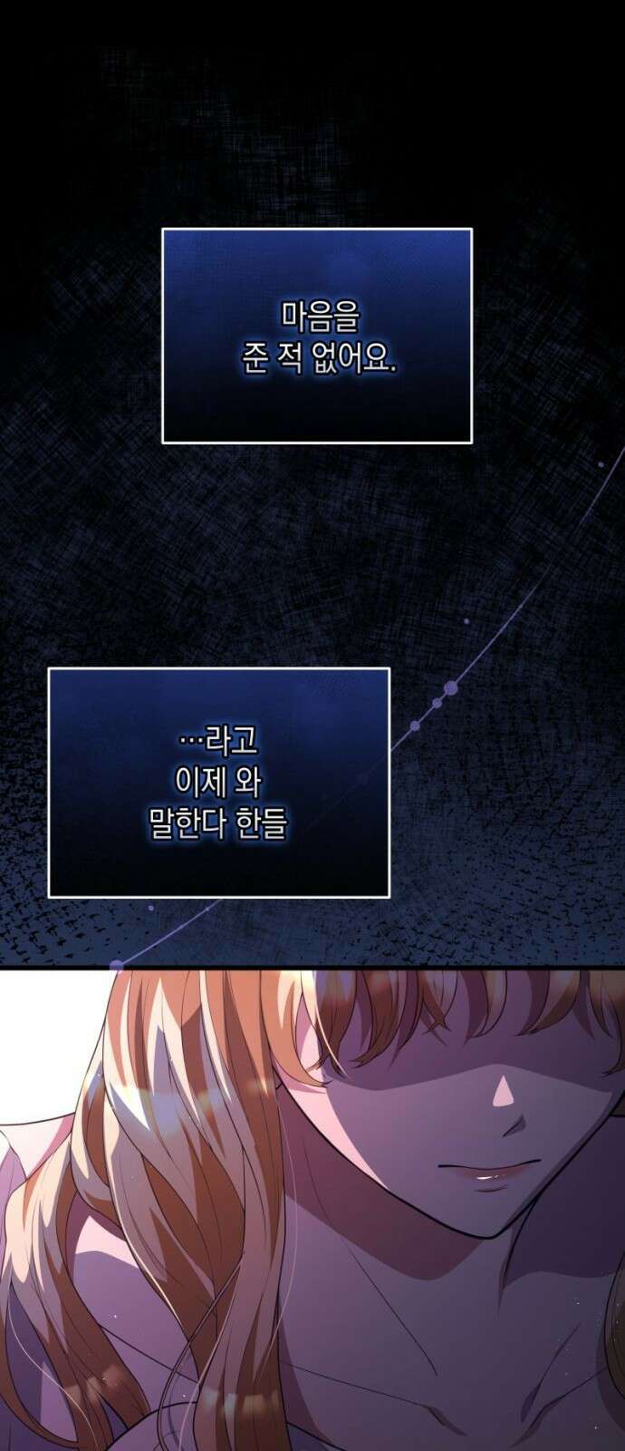 야만의 청혼 34화 9