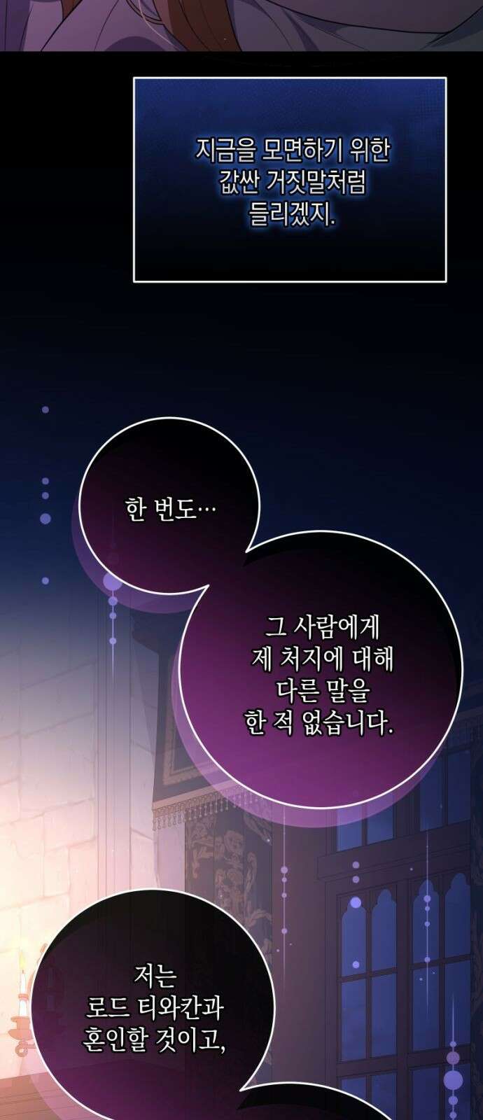 야만의 청혼 34화 10