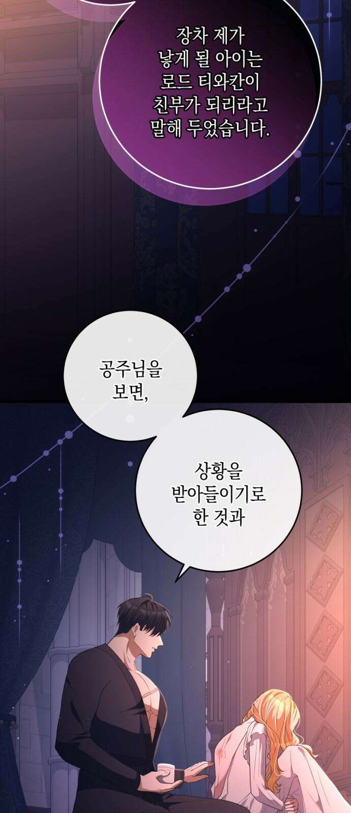 야만의 청혼 34화 11