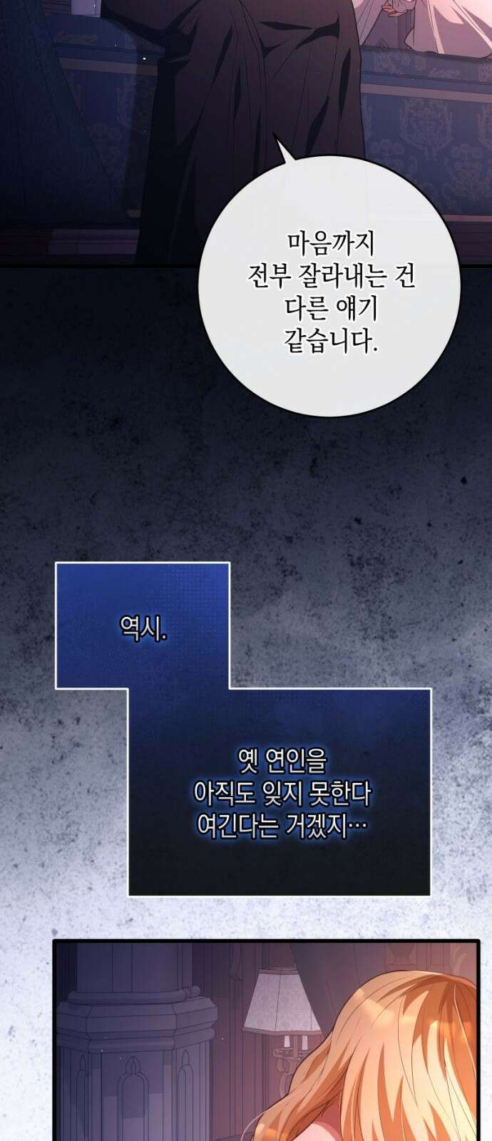 야만의 청혼 34화 12