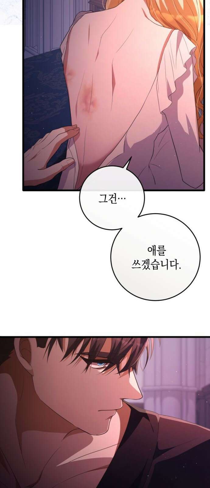 야만의 청혼 34화 13