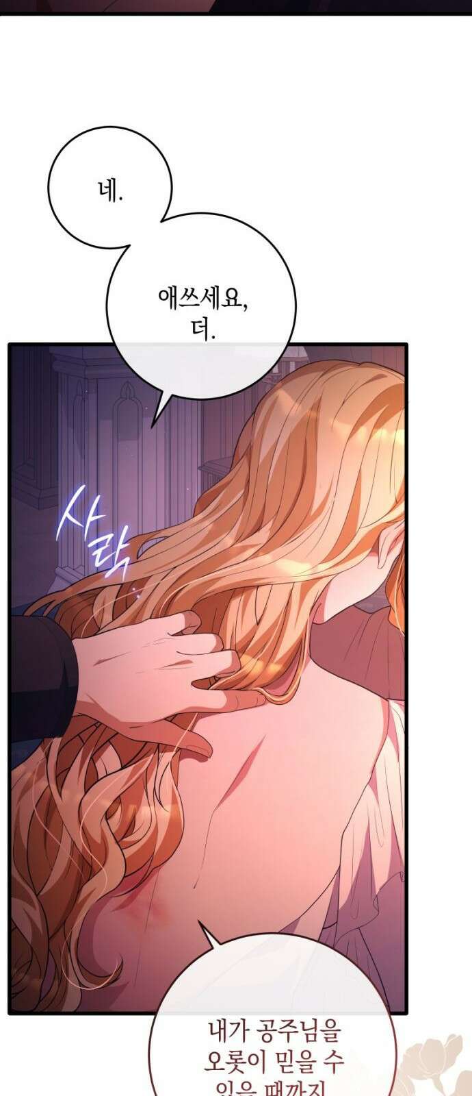 야만의 청혼 34화 14