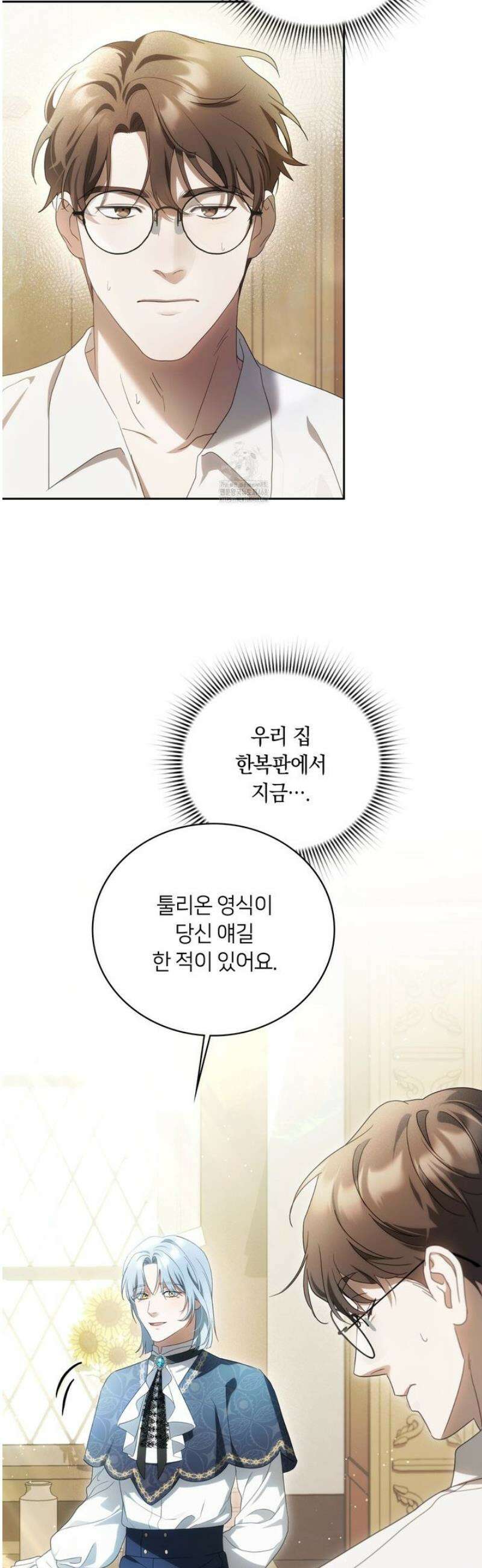 연애편지 대신 써드릴까요? 2화 7