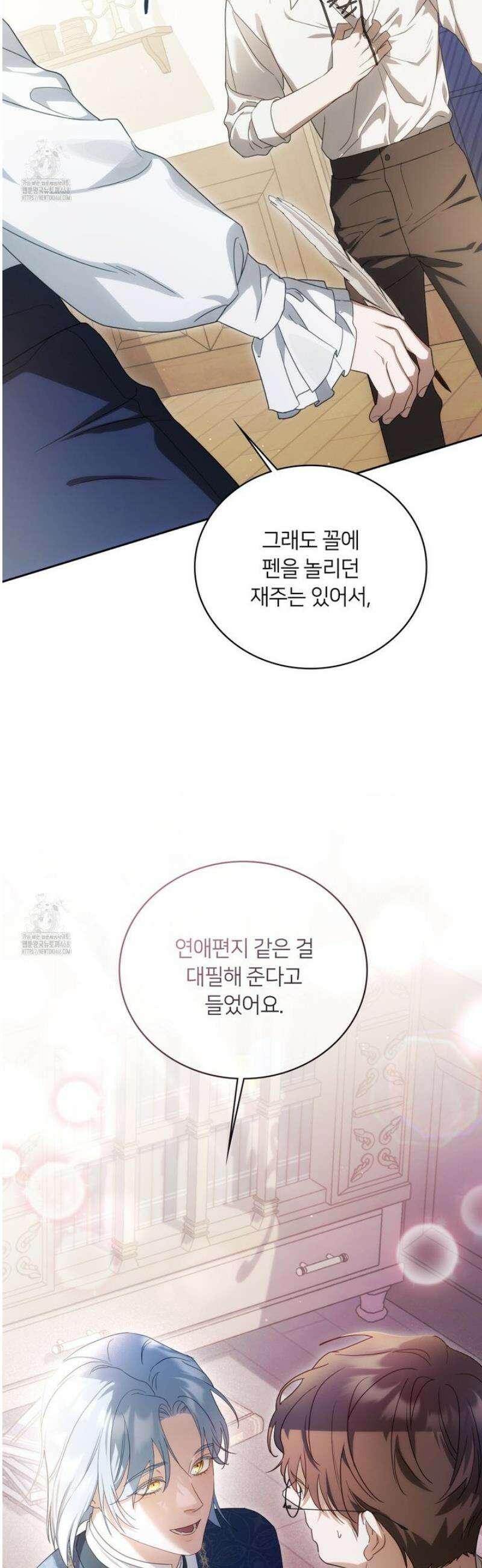 연애편지 대신 써드릴까요? 2화 12
