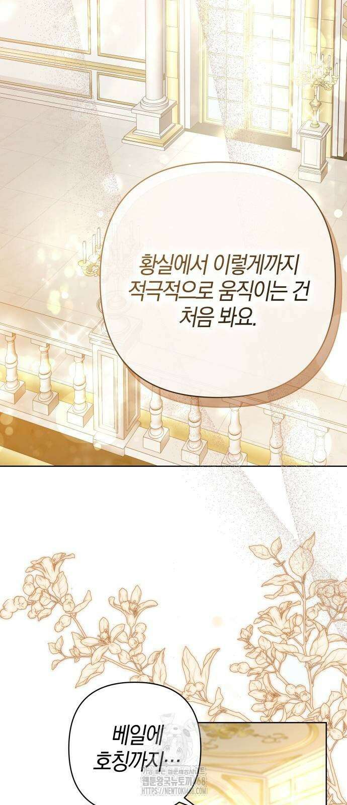 대공님의 신부는 지옥의 전사 15화 2
