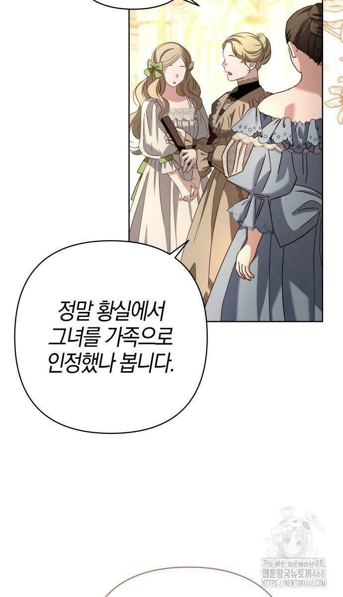 대공님의 신부는 지옥의 전사 15화 3
