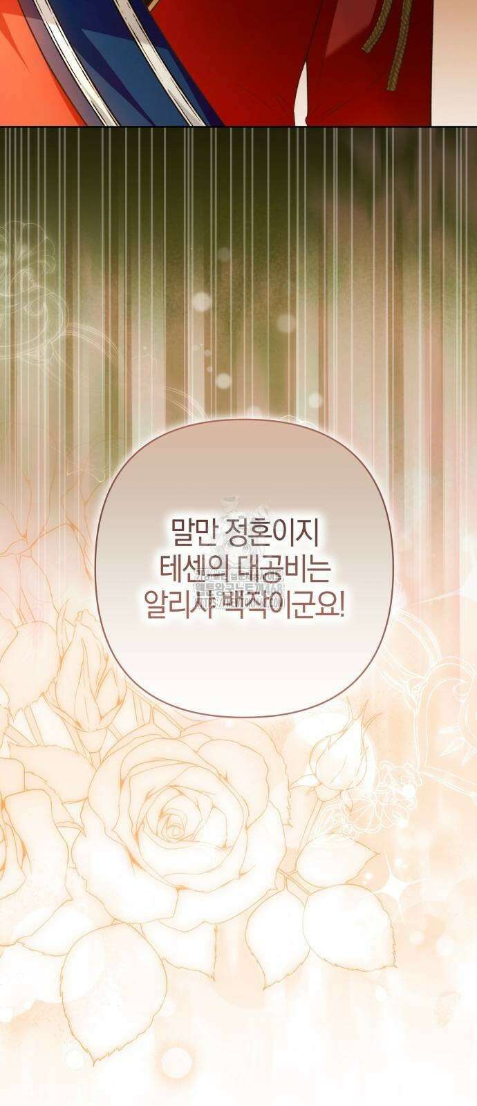 대공님의 신부는 지옥의 전사 15화 5