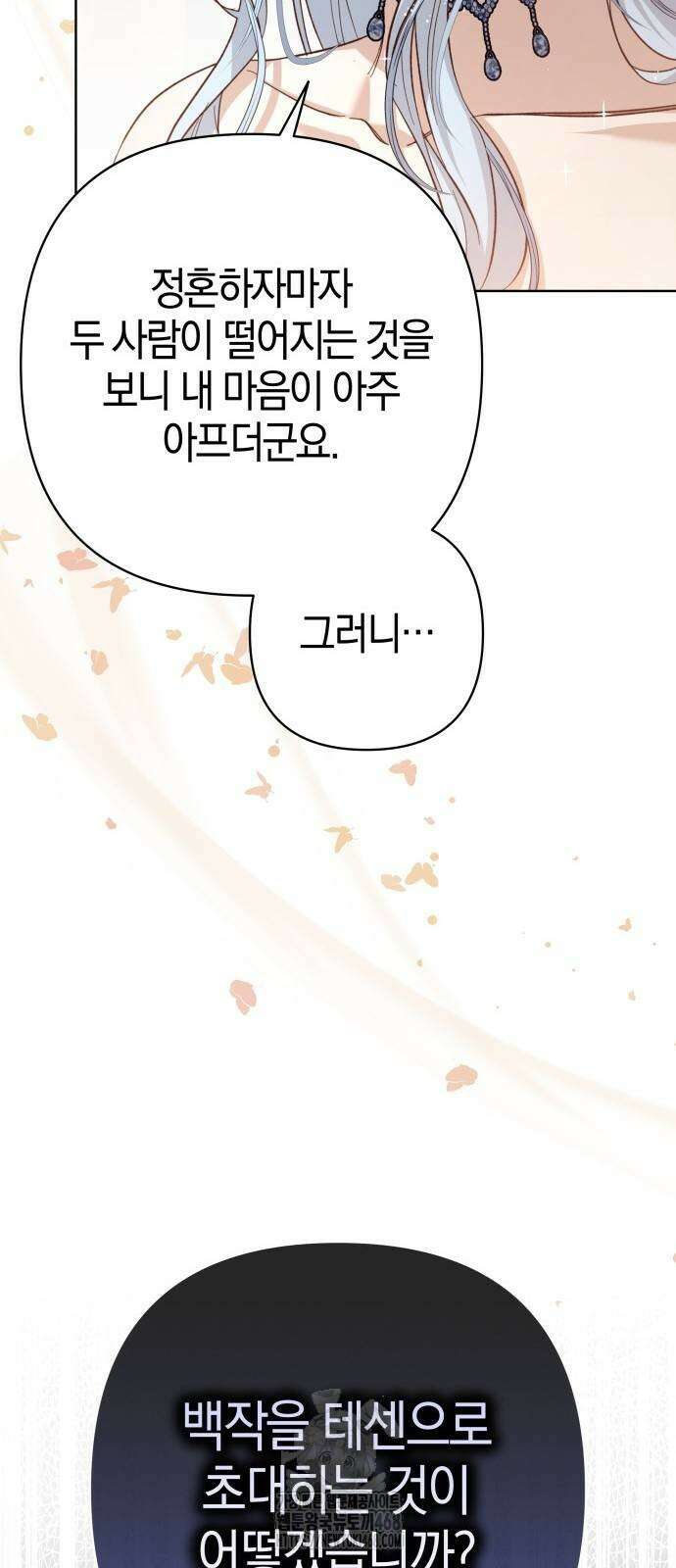 대공님의 신부는 지옥의 전사 15화 10