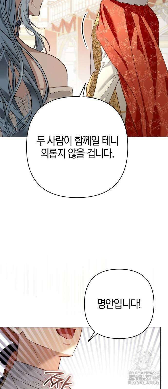 대공님의 신부는 지옥의 전사 15화 14